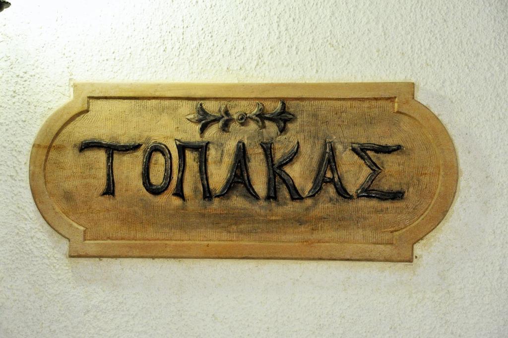 Topakas House Камбос Экстерьер фото